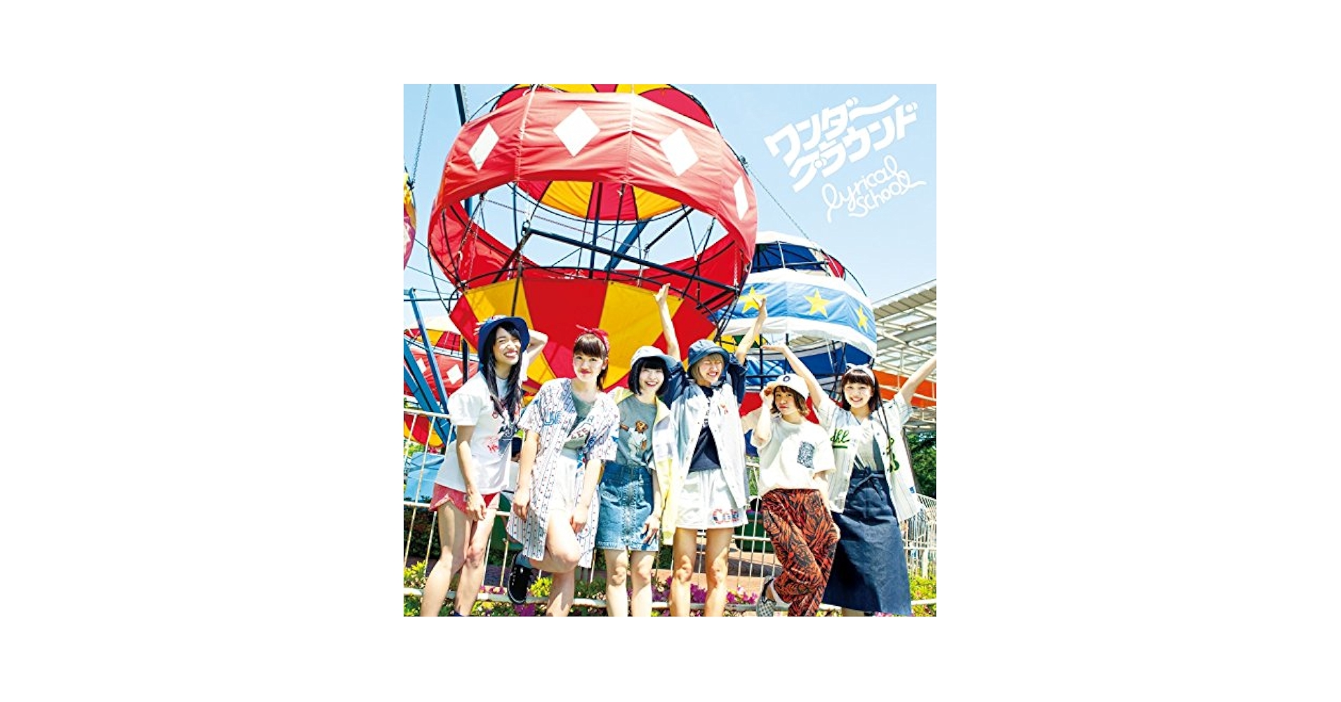 【送料無料】lyrical school/未開封/ワンダーグラウンド/初回限定盤 Amazon.co.jp: ワンダーグラウンド 通常盤: ミュージック